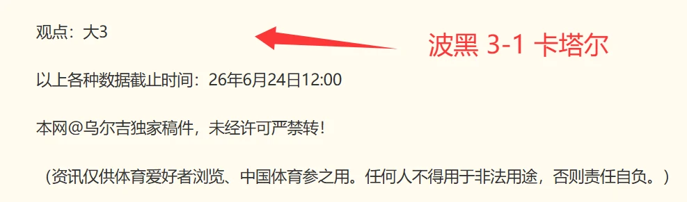 巴西男足三比一横扫克罗地亚男足提前晋级十六强